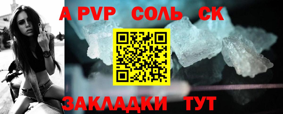 APVP кристаллы Чусовой