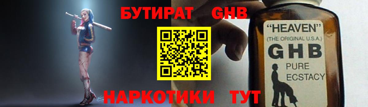 Чусовой  БУТИРАТ бутик  Вход с VPN 