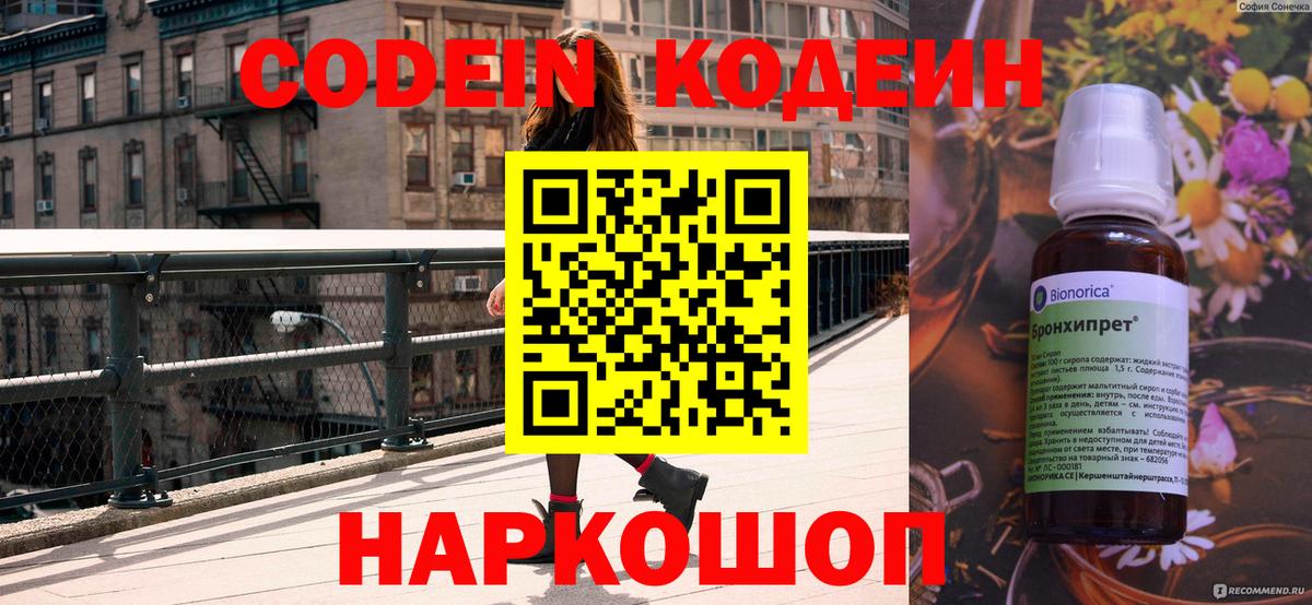 Codein напиток Lean (лин) Чусовой