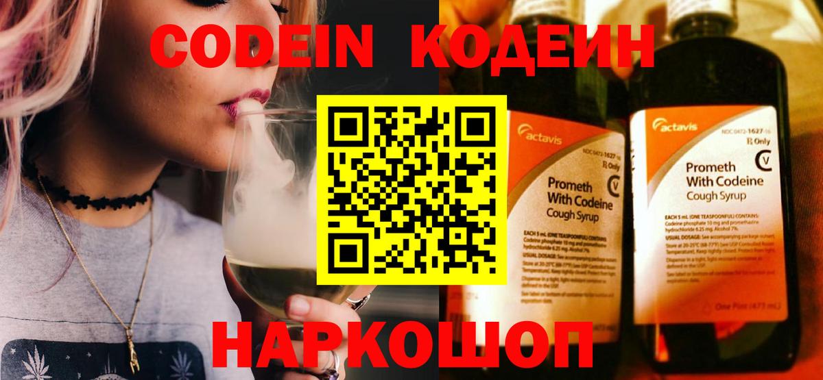 Codein напиток Lean (лин)  Чусовой  Кодеин Purple Drank 