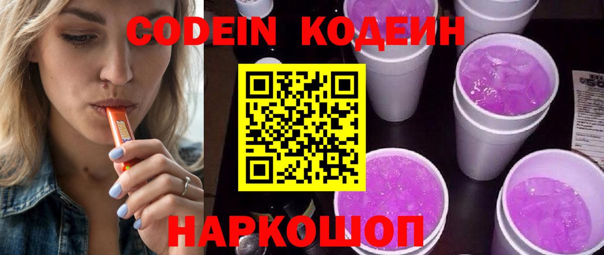 Кодеин напиток Lean (лин)  Вход с VPN  Кодеиновый сироп Lean напиток Lean (лин)  Чусовой 