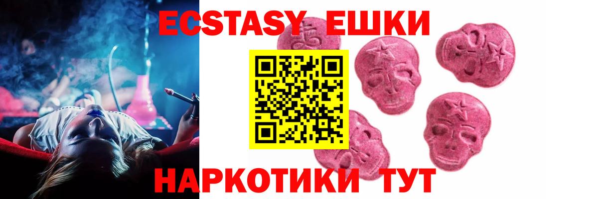 Ecstasy 280мг  Ecstasy Cube  ЭКСТАЗИ  Чусовой  Вход с VPN 