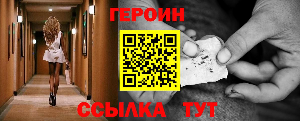 Героин хмурый Чусовой