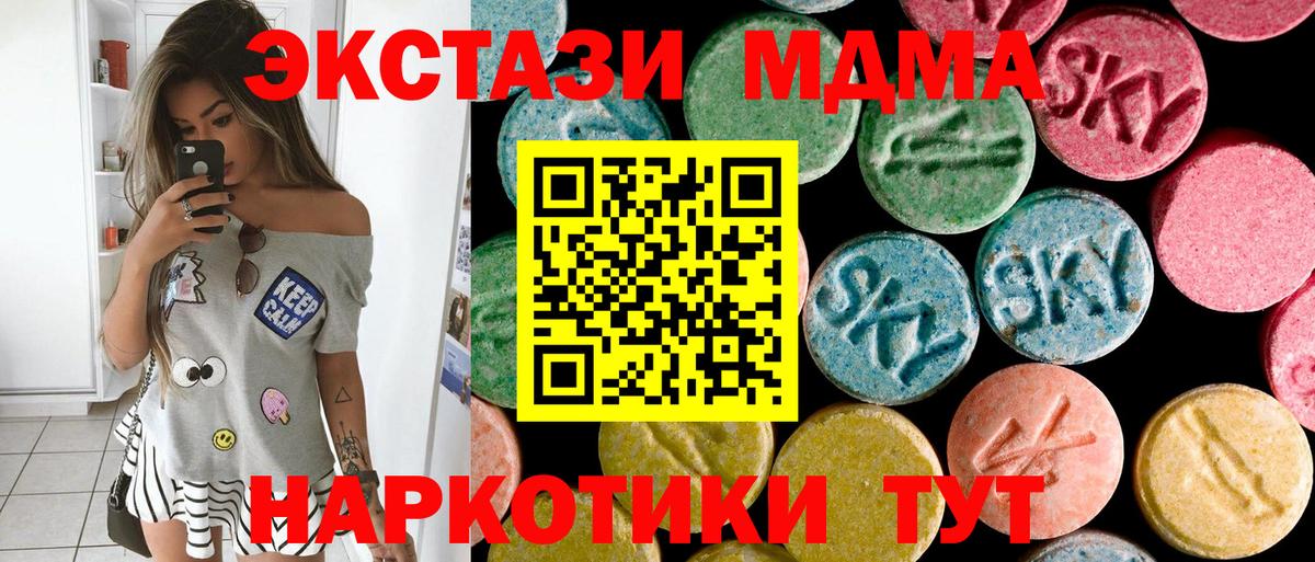 МДМА crystal  MDMA кристаллы  Вход с VPN  МДМА  Чусовой 