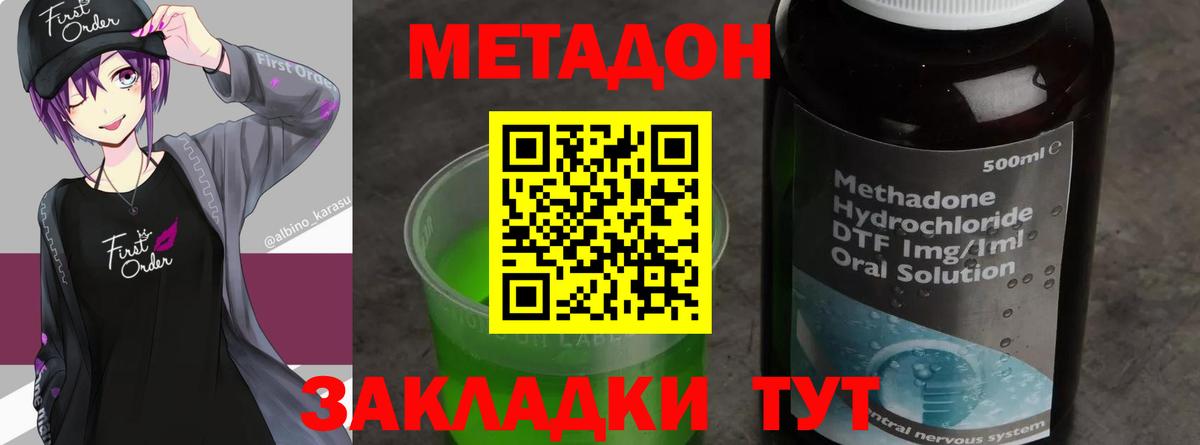 Метадон methadone  Метадон methadone  Чусовой 