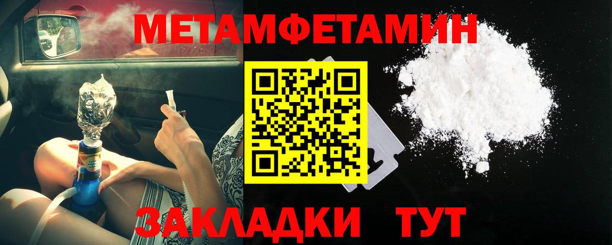 Первитин Methamphetamine Чусовой